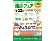 【大分県別府市】健康寿命日本一を目指す「健康フェア」開催。入場無料＆予約不要で親子参加OK！