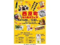 【沖縄県】西原町のイイモノ30品程度が登場する「西原町魅力発信フェア」開催！ステージも
