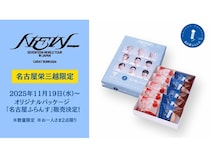 【愛知県名古屋市】SEVENTEENオリジナルパッケージの「名古屋ふらんす」が名古屋栄三越で販売