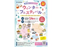 【大阪府泉大津市】泉大津PAウィンターフェスティバル開催！マルシェやゆるキャラ交流など盛りだくさん