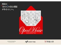 【兵庫県西宮市】甲南大生がプロデュース！家具付き賃貸マンションのオープンハウス開催