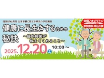 【静岡県浜松市】聖隷浜松病院、生活習慣に関する病気の予防講座を会場＆配信で開催！テーマは腸内細菌