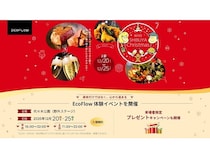 【東京都渋谷区】EcoFlowが「身体だけではなく、心から温まる」体験イベント開催！キャンペーンも