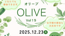 【近郊イベント情報】市貝町の不登校の会「OLIVE　オリーブ」次回は12/23(火)に交流会開催