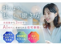AIやITを強みとして、女性が自分らしいキャリアを築くためのスクール「AISEE」開校！
