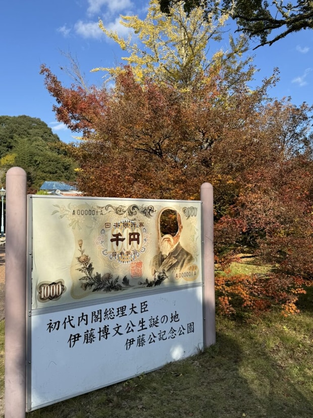 「旧千円札顔出しパネル」の写真。