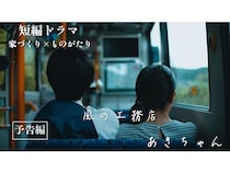 YouTubeチャンネル「家づくり せやま大学」が、家づくりの背景を描く短編映画公開