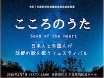 【東京都新宿区】新宿で世界中の人が故郷の歌を歌い合うフェス開催！歌唱希望者募集中