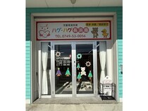 【滋賀県長浜市】親子の関係性そのものを支える、未就学児専門の発達支援施設「ハグ・ハグ長浜南」開所