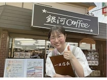【千葉県松戸市】ハンドドリップ2025年度優勝者・新田衣祥さんが銀河コーヒー松戸矢切店の一日店長に！