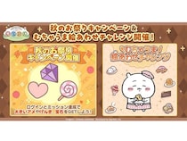 「ちいかわ」のスマホアプリ『ちいかわぽけっと』で秋のお祭りキャンペーンを実施！