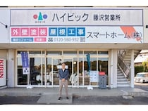 【神奈川県】住宅リフォーム事業を展開するスマートホームが、藤沢市内に2店舗をオープン！