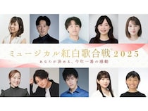 【東京都豊島区】観客の投票で勝敗が決まる、年末恒例「ミュージカル紅白歌合戦2025」開催！
