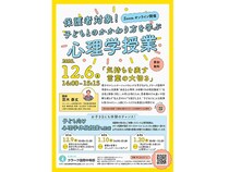 思春期の親子関係をより良くする心理学を学ぼう！保護者・子ども向けの講座が開催