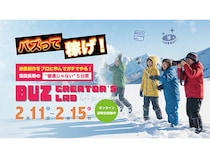 【長野県信濃町】不登校支援×動画学習の宿泊イベント「バズ・クリエイターズラボ」2月に実施