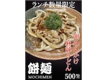 うどん専門店「餅麺」がSDGsうどんを開発！麺の寿命を伸ばす茹で方で新メニュー誕生