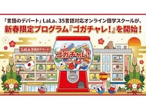 35言語対応の『新春語学チャレンジ』で気になる言語を習得しよう！