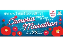 【東京都大島町】椿が咲き誇る伊豆大島を走る！「第54回カメリアマラソン」の参加者募集