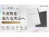 最薄＆大画面！ChatGPT-5を搭載したiFLYTEKの最新AIノート「AINOTE 2」が一般販売開始