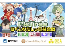【東京都・神奈川県・千葉県】参加型社会貢献ゲーム「PicTrée」を活用した、電信柱＆マンホール撮影の実証実験実施