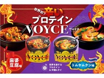 新感覚の食べられる辛いプロテイン「麻婆豆腐味」「トムヤムクン味」、Voyceより登場