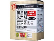 掃除のプロ推奨風呂釜洗浄剤「じゃぶじゃぶクリーン」。大掃除で見落とされがちな風呂釜に！