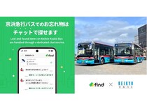 【神奈川県・東京都】京浜急行バスが「落とし物クラウドfind」を導入！忘れ物をチャットで問い合わせ
