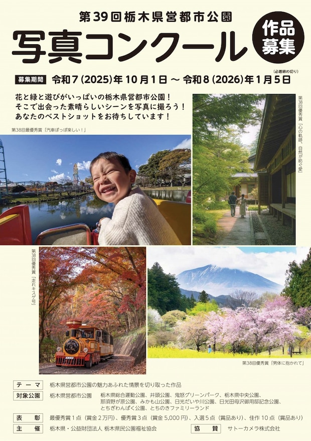 第39回栃木県営都市公園写真コンクール応募作品