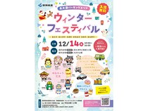 【大阪府泉大津市】泉大津PAウィンターフェスティバル開催！マルシェやゆるキャラ交流など盛りだくさん