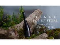 【東京都千代田区】HENGE期間限定ポップアップが有楽町に登場！変化自在な日本酒を体験