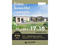 【長野県諏訪市】まちづくりプロジェクト「cocoru」始動！第1弾「cocoru SUWA」の現地見学会開催