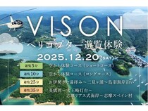 【三重県多気町】絶景を一望できる！「VISON」でヘリコプター遊覧を体験しよう