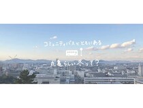 【香川県丸亀市】「丸亀コミュニティバス 冬のフォトコンテスト」開催！丸亀の冬の景色を投稿しよう