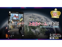 若者がファクトチェックスキルを習得・発揮する国内大会開催！上位チームは世界大会へ