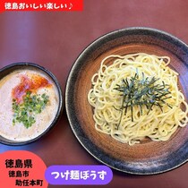 【徳島県徳島市】濃厚豚骨魚介つけ麺♪　つけ麺ぼうず