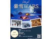 【新潟県十日町市】廃校グランピング「雪原学舎」で戦略型スポーツ雪合戦！非日常空間で童心に帰る1泊2日