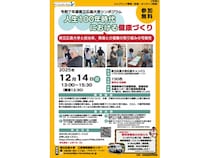 【広島県広島市】県立広島大学でシンポジウム「人生100年時代における健康づくり」！骨密度測定なども