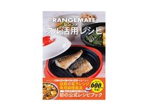 時短×本格調理！電子レンジで直火のような焼き目ができる調理器具のレシピ本発売