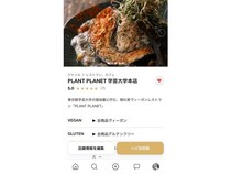 ヴィーガン／グルテンフリー飲食店検索サービス「VEGAN MANIA」が正式版リリース！