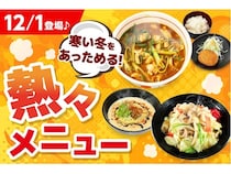 【愛知県名古屋市】シーズダイニング天白に冬にぴったりの熱々メニューが登場！スパイシーカレーうどんも