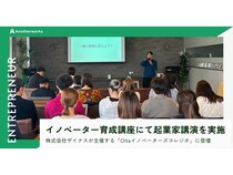 ITベンチャー企業Another works代表が、大分県からイノベーターを育てる講座で講演