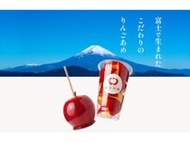 【神奈川県横浜市】静岡発・林檎飴専門店「富士林檎」が神奈川初出店！月替わりの限定フレーバーも登場