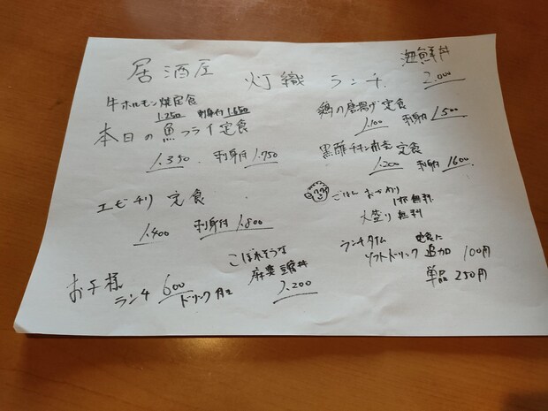 居酒屋 灯織-hiori-