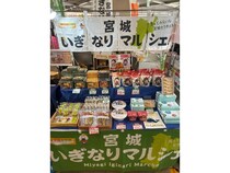 【埼玉県さいたま市】宮城産直市in浦和駅に、宮城県の美味しいものを集めた「宮城いぎなりマルシェ！」出店