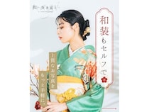 【東京都目黒区】3万円台から本格撮影を実現。和装専門セルフフォトスタジオ「和 -nagi-」恵比寿にOPEN