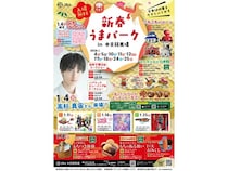 【愛知県豊明市】家族みんなが楽しめる「新春うまパーク in 中京競馬場」開催！俳優・高杉真宙さん来場