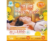 全国の「ラフィネ」で「温感ヘッド＆ネック」キャンペーン！セルフケアアイテムも販売