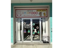 【滋賀県長浜市】親子の関係性そのものを支える、未就学児専門の発達支援施設「ハグ・ハグ長浜南」開所