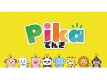 【東京都千代田区・神奈川県横浜市】地球や家計にやさしく、こどもの未来を応援する「Pikaでんき」の提供開始！