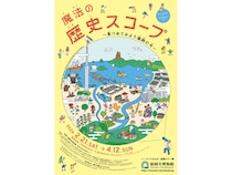 【福岡県福岡市】人と環境の関わりの歴史を紐解く特別展、福岡市博物館で開催！関連イベント多数実施